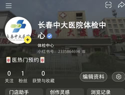 邵阳市|长春人注意！长春中大医院小红书本地团购开通