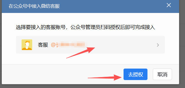 邵阳市|企业微信接入公众号服务号客服