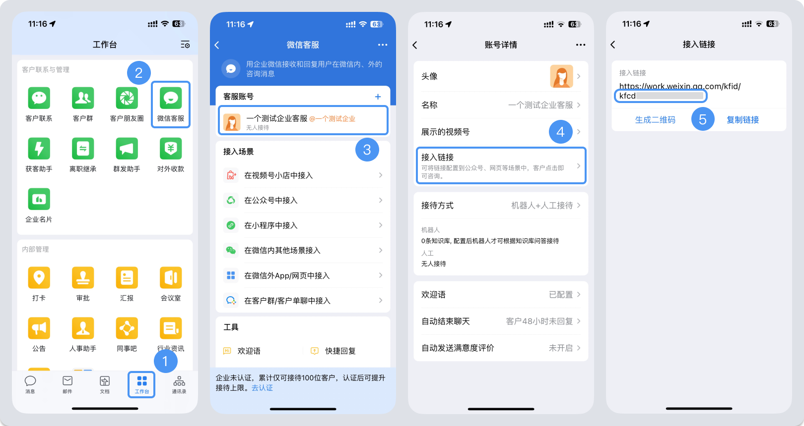 邵阳市|微信客服账号，如何获取客服号ID？