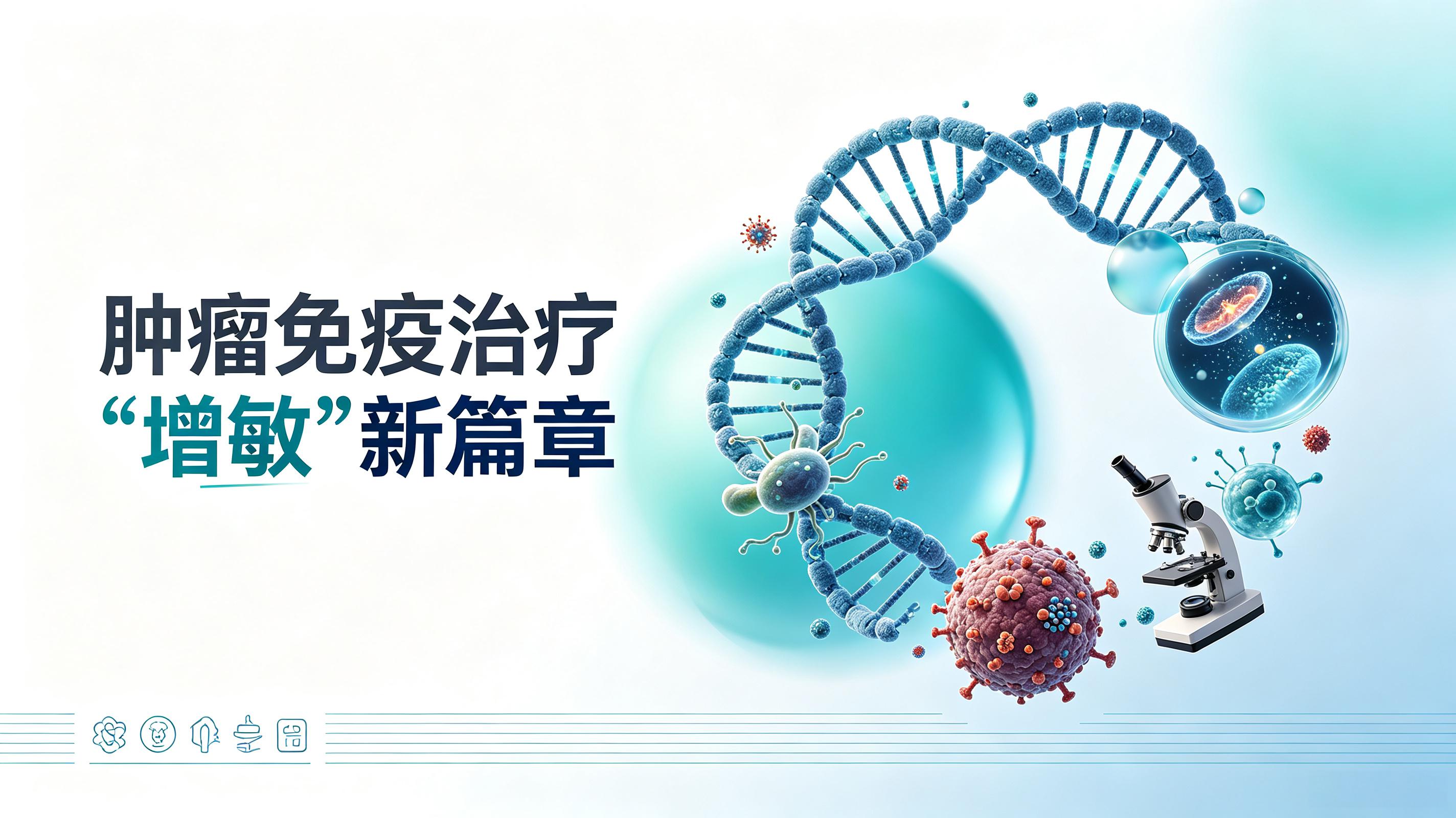 邵阳市|第2期 肠道菌群移植：开启肿瘤免疫治疗“增敏”新篇章